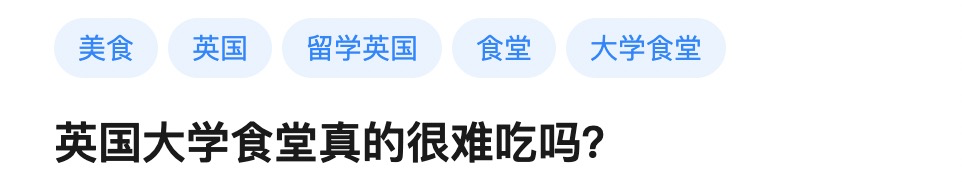 扒一扒英国“最难吃”的几所大学，你的学校上榜了吗？