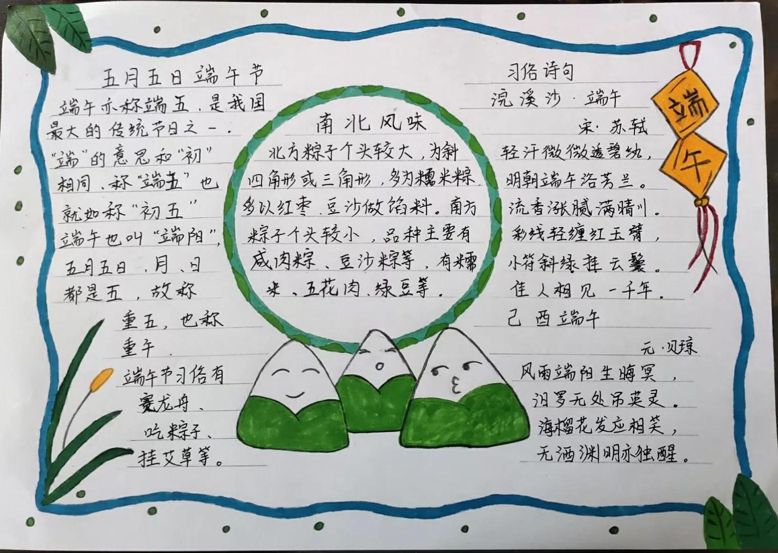 端午节手抄报内容 端午手抄报文案-北京百科网