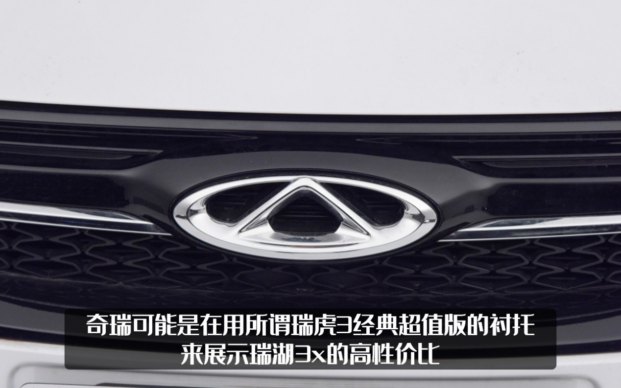 顶着7年前的设计上市，奇瑞瑞虎3经典超值版，真的值得买吗？