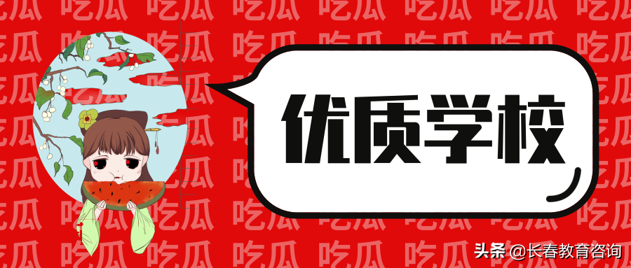 长春市威特学校（长春各区优质学校大曝光）