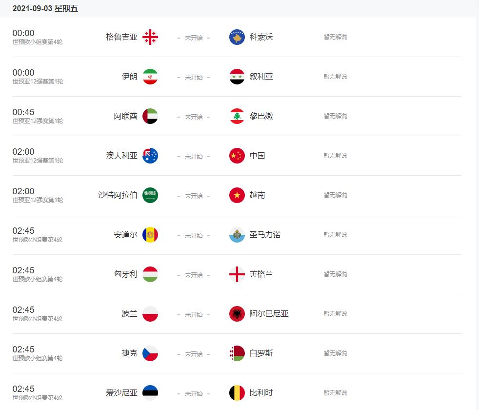 内附国足12强赛转播平台(国足十二强赛首战直播观看地址赛程及时间推荐)