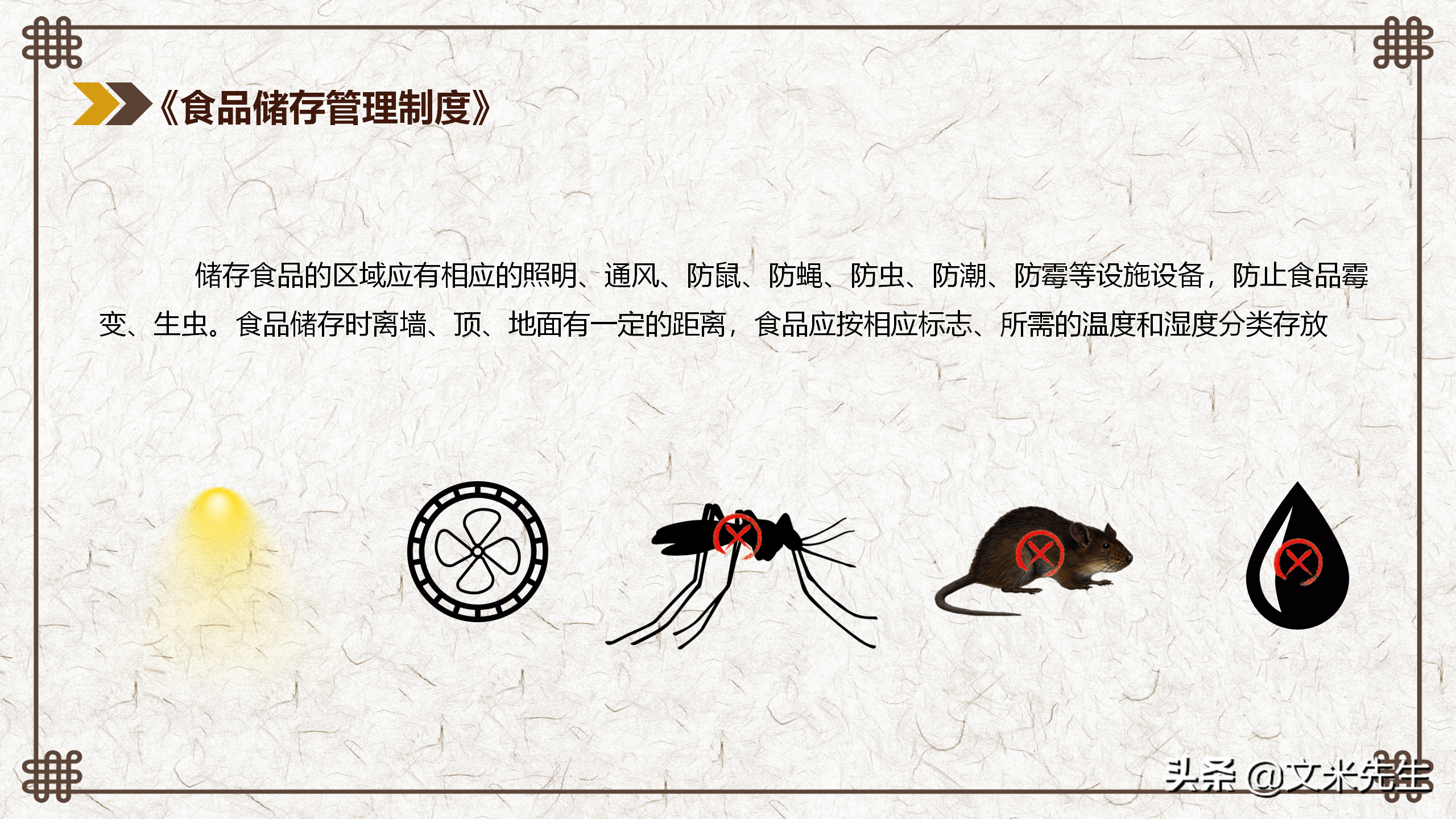 餐饮公司培训经理必备课件：28页食品安全知识培训，详解食品安全