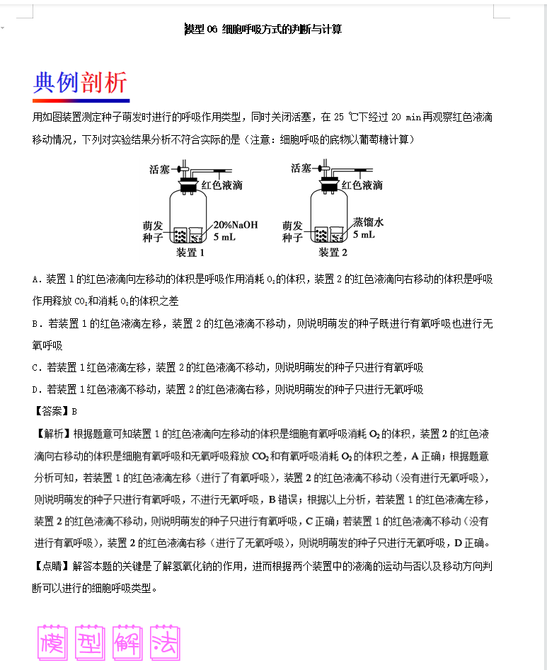 生物是理科最难的了，但最难不就这20种难题，各难题解题模型汇总