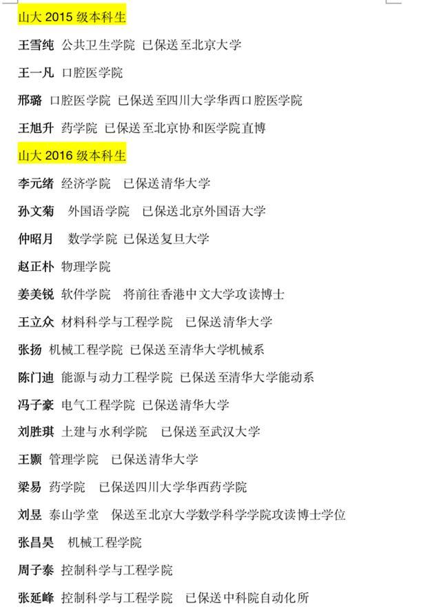山东大学41人获万元大奖，14人已保送至清华北大，网友态度却很酸