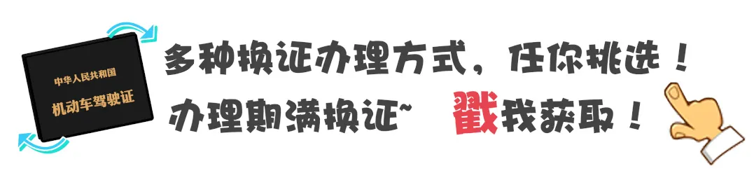 快打开你的驾驶证看看是不是该换证了!