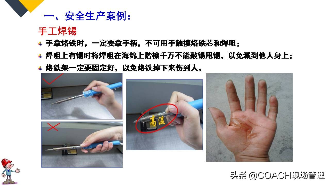 现场管理（安全）-64P PPT非常实用的员工安全知识培训