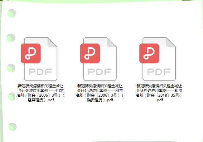 会计在用:最新企业会计准则应用案例,附最新会计科目表及账务处理