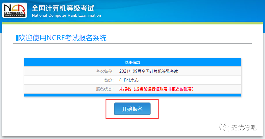 9月全国计算机等级考试报名开始！时间紧迫，名额有限