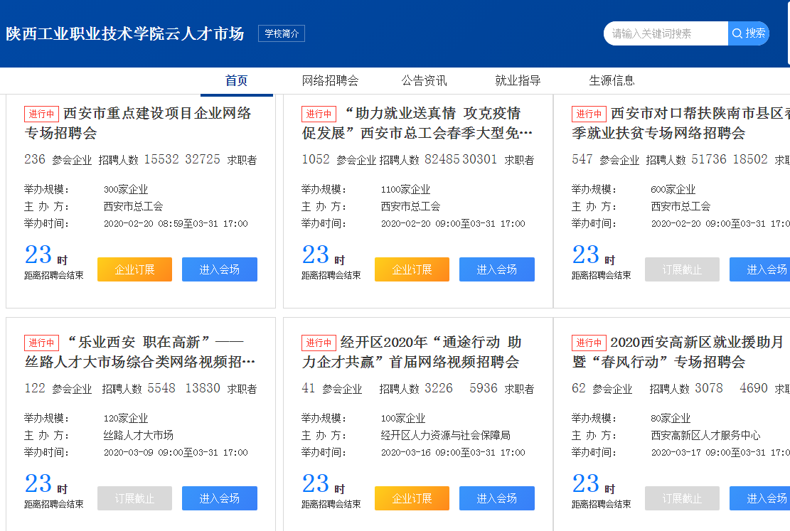 火爆！全国251家单位来陕西这所大学"抢人"，提供岗位2万余个！