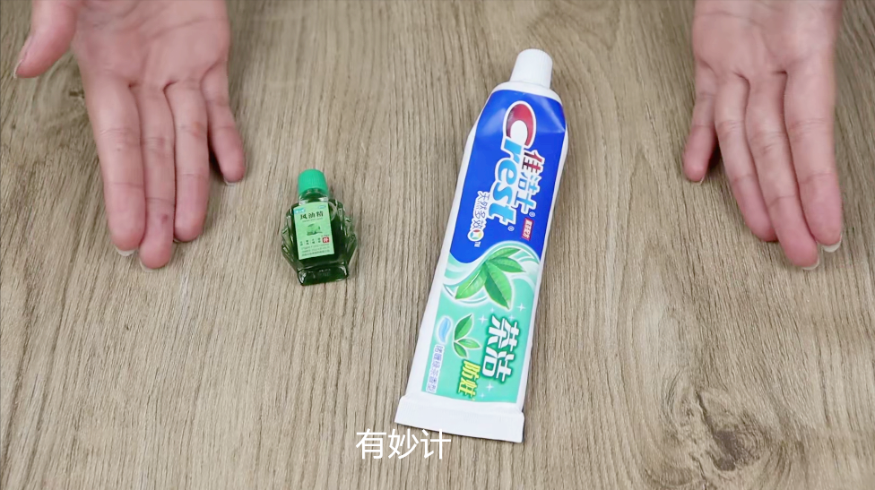 风油精搭配牙膏这样做，解决很多人的大困扰，赶紧回家试一试