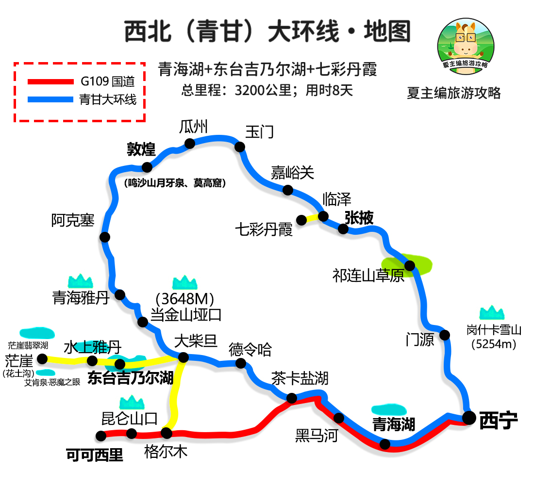 西北大环线9日路书：青甘大环线 可可西里 茫崖艾肯泉 敦煌 张掖