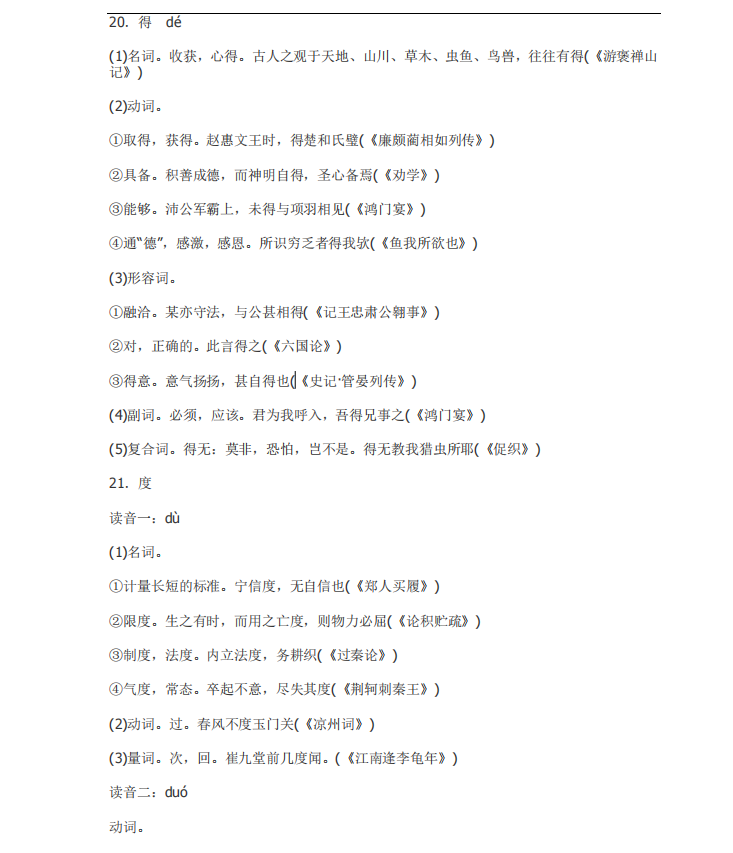 高中语文120个文言实词用法集释（详细解析）吃透它让你读懂语文