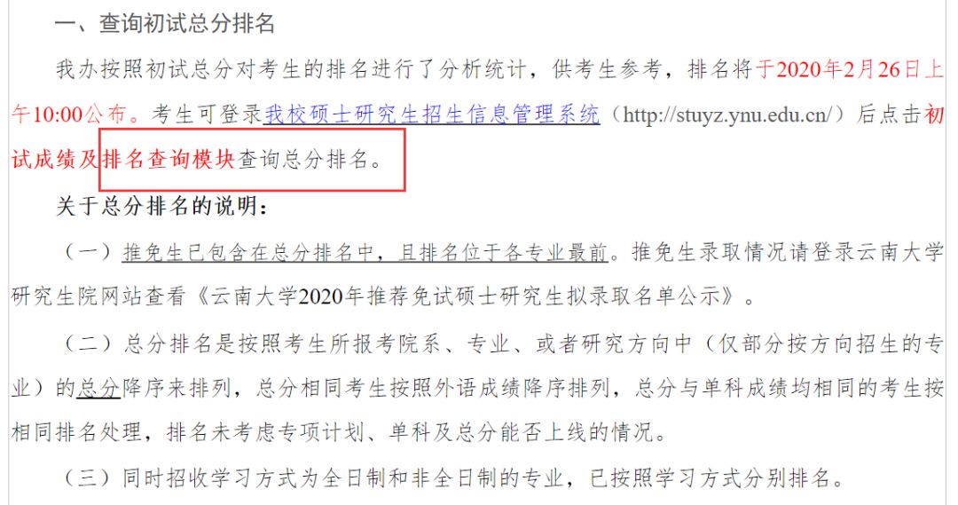 这几所院校已经公布初试成绩排名，速查