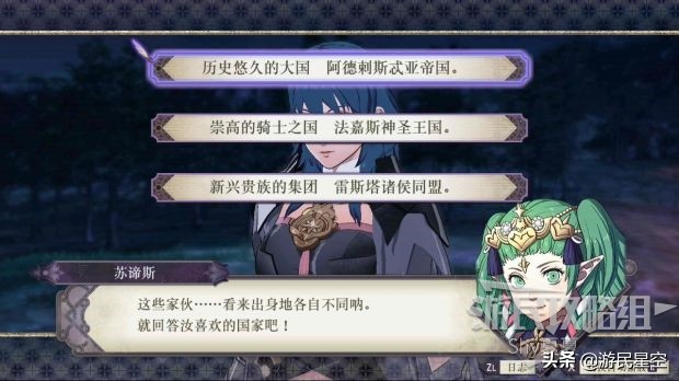 《火焰纹章风花雪月》序章图文攻略