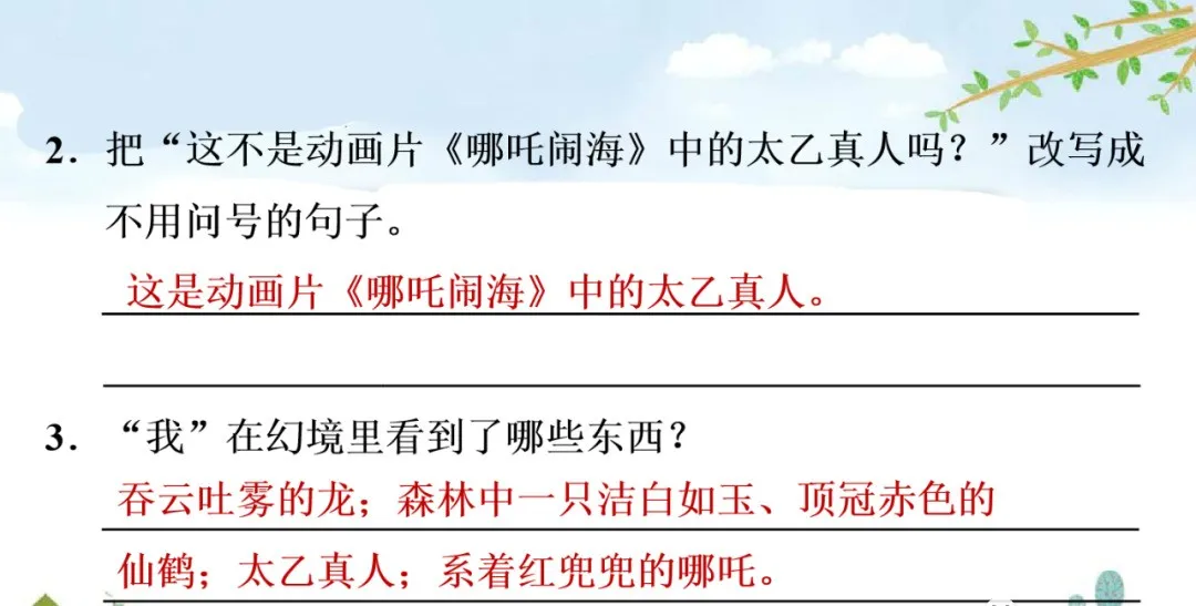 统编语文三年级下册第24课《火烧云》知识点+图文解读+课堂练习