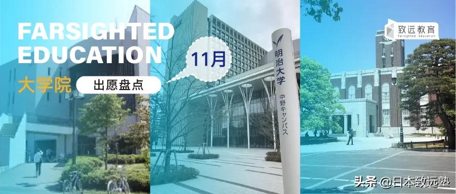 名古屋商科大学(日本留学 | 11月份可出愿院校盘点（大学院篇），不容错过)