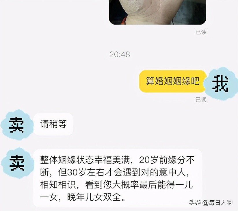 给猫看面相，交钱逆天改命，线上大师算命套路有多深？