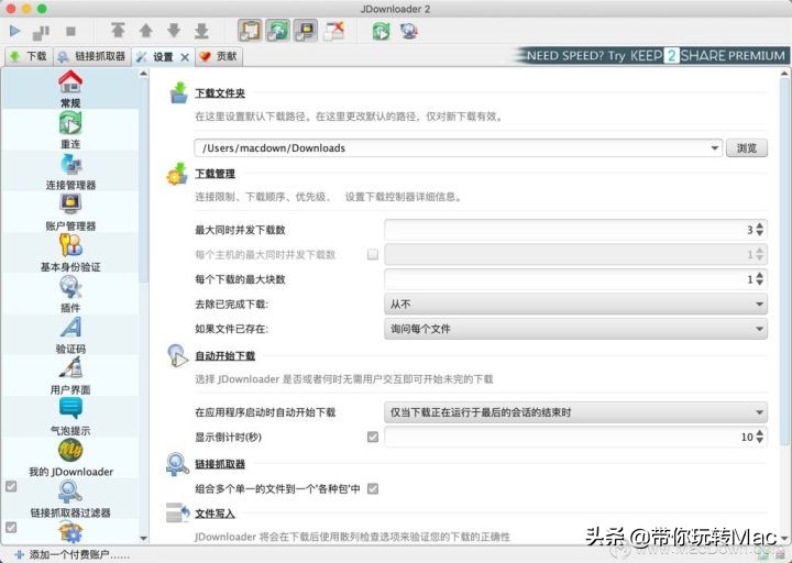 Mac百度云无限速下载工具----JDownloader 2