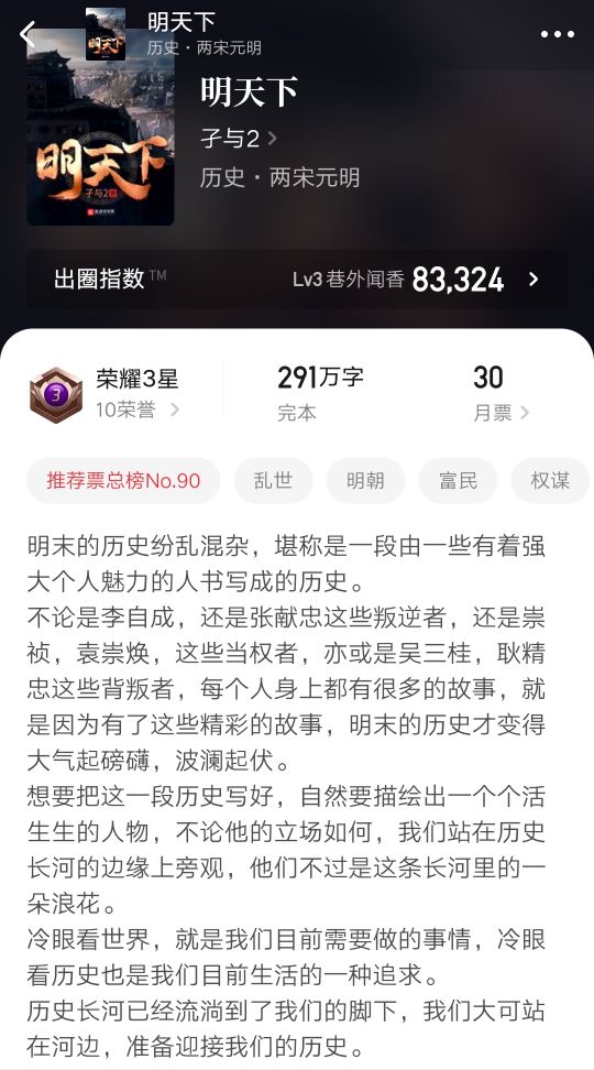 五本完本历史架空小说，精彩的剧情，优秀的文笔，均订三千精品书