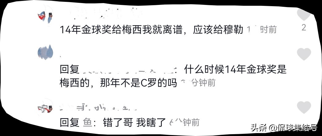 14年世界杯阿根廷球迷骂梅西(尬黑！球迷炮轰梅西14年抢穆勒金球，得知C罗获奖后变脸：我错了)