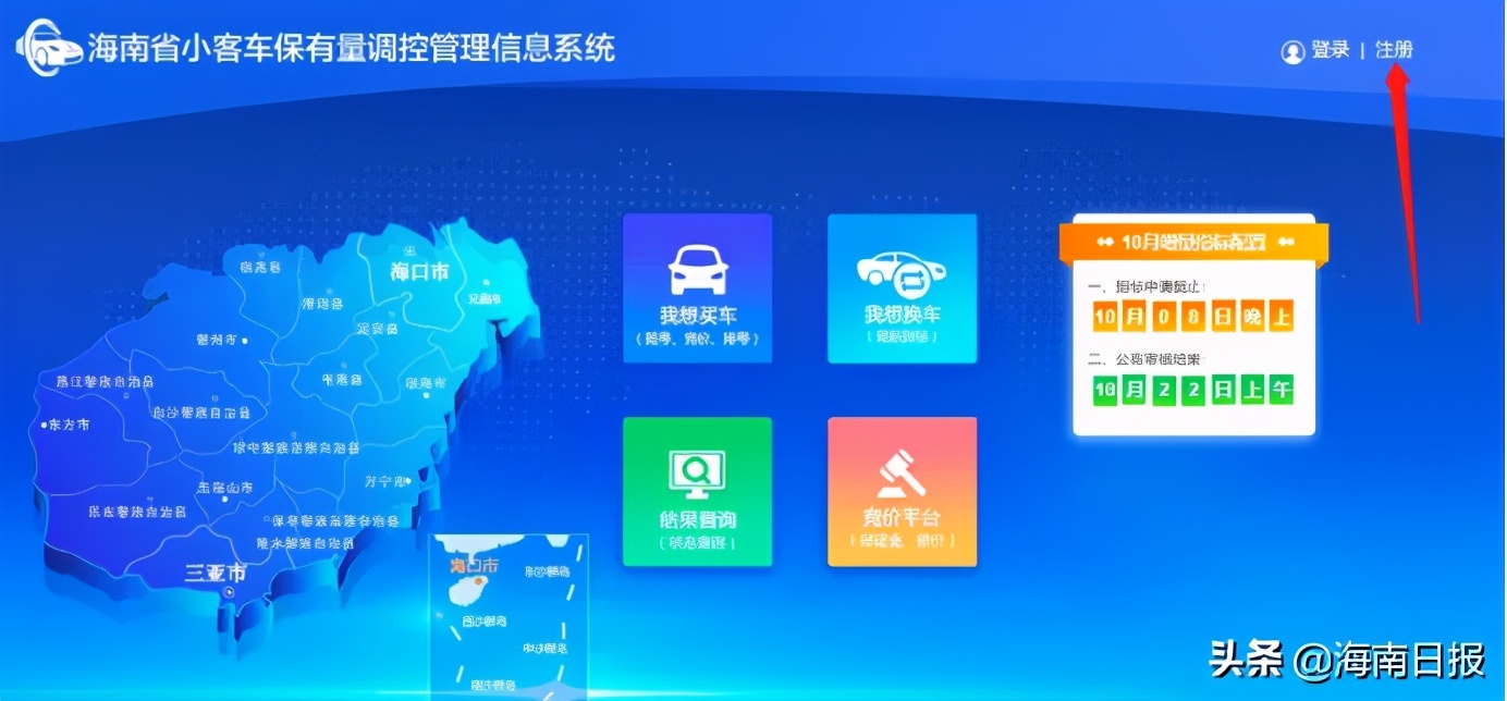 海南房产持有者可申请小客车增量指标摇号