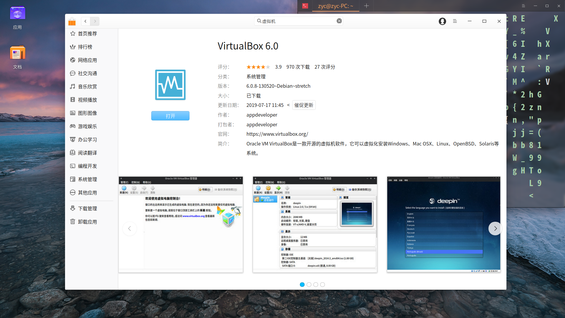 deepin使用笔记——VirtualBox 6.0虚拟机安装凤凰OS