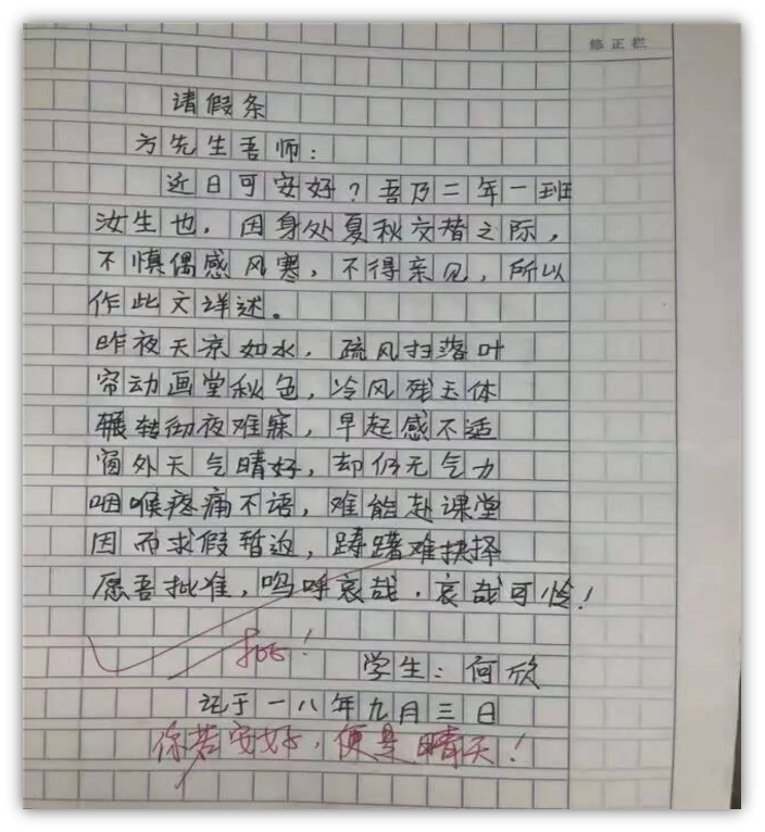 双十一请假条,
