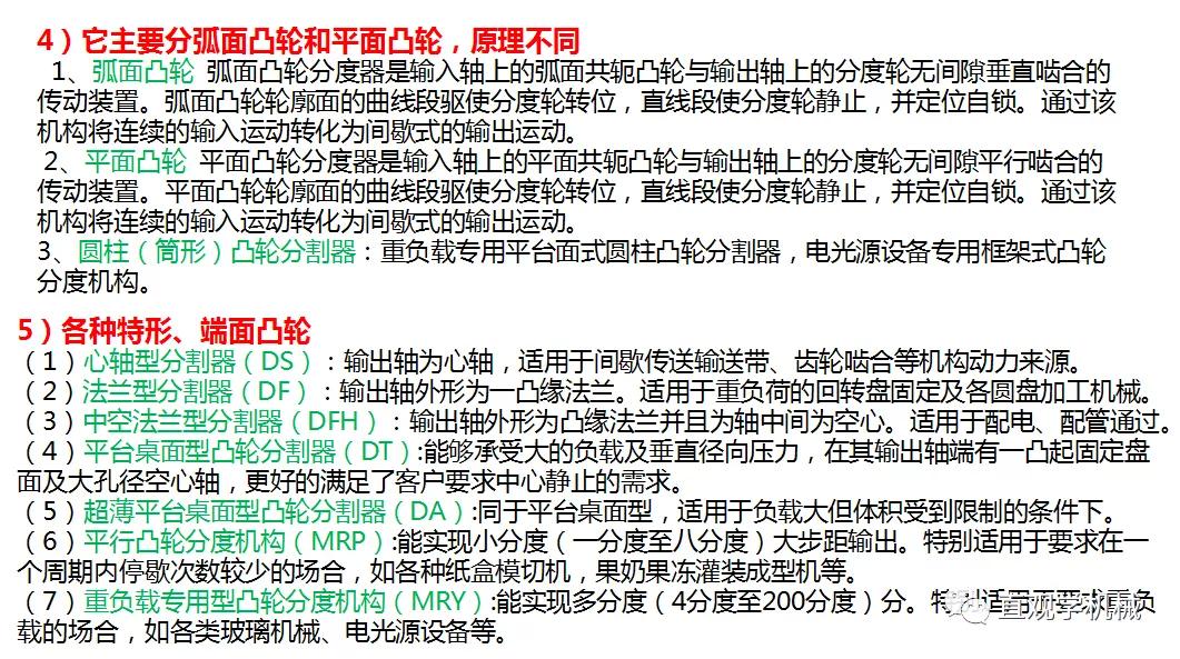 86页PPT，自动化非标设计各标准件选型知识