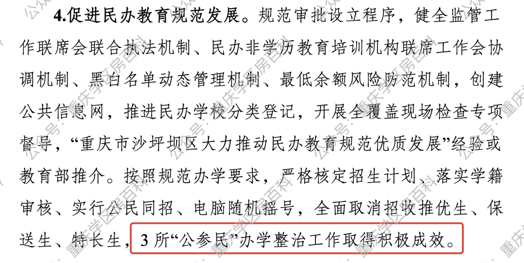 六区“公参民”整改，民办转制受关注