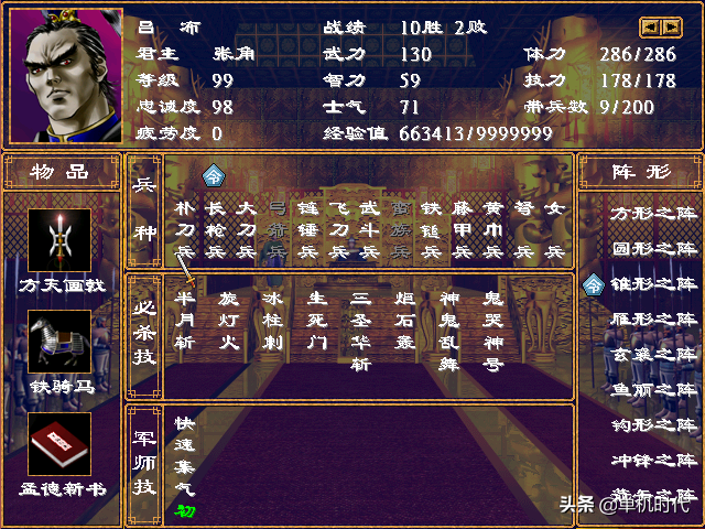 三国群英传2，得鬼神者得天下