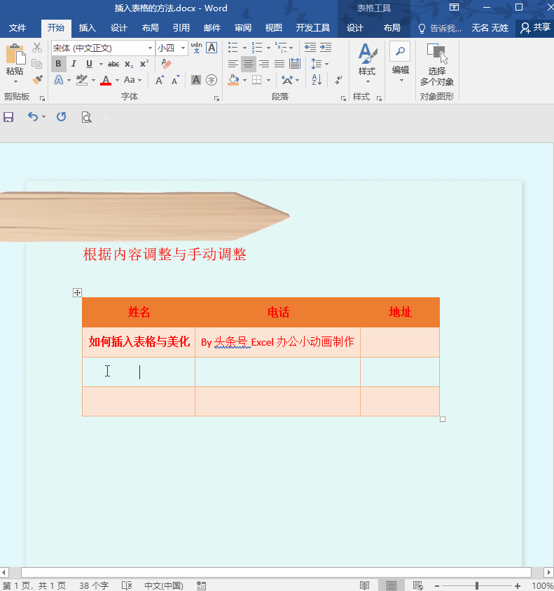零基础教程：实例教你在word中插入表格