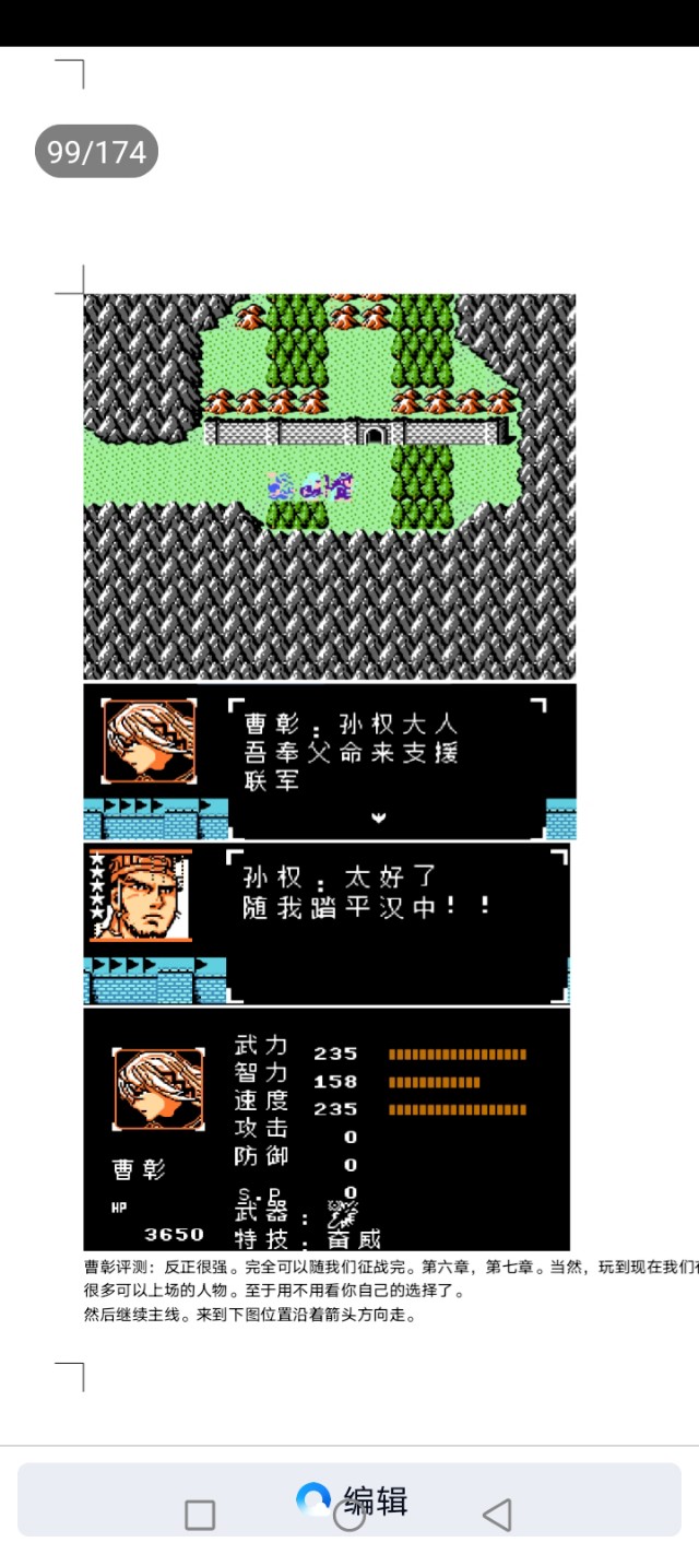 吞食天地乱世楚歌(第2部分攻略完结版)