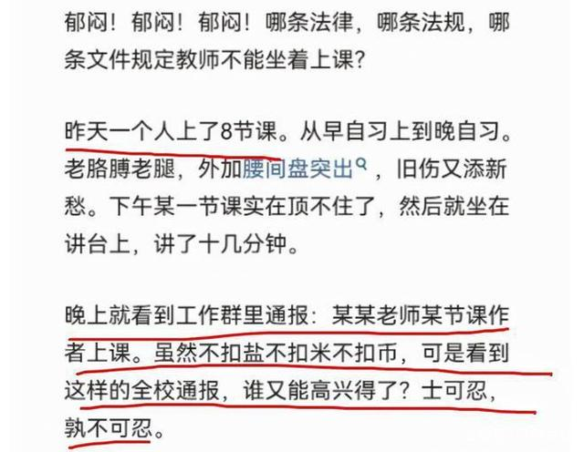 女老师怀孕坐着上课，校长看到后斥责“无底线”，家长看不下去了