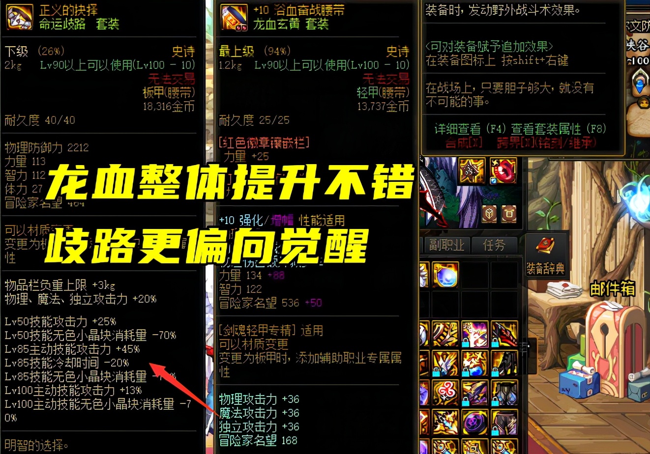 DNF：史诗之路自选套装推荐！伤害低，咱就别选歧路套啦