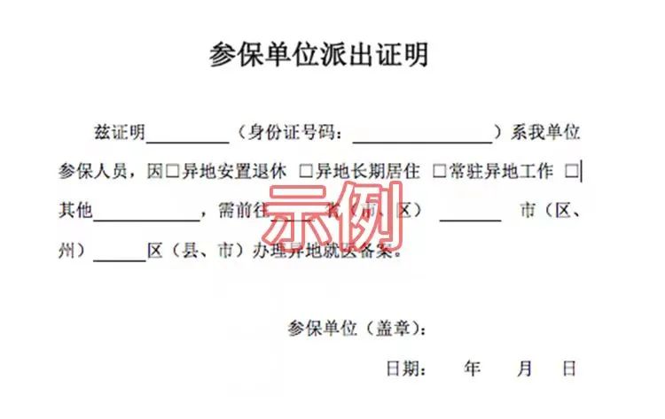 异地就医备案｜比你想象的要简单