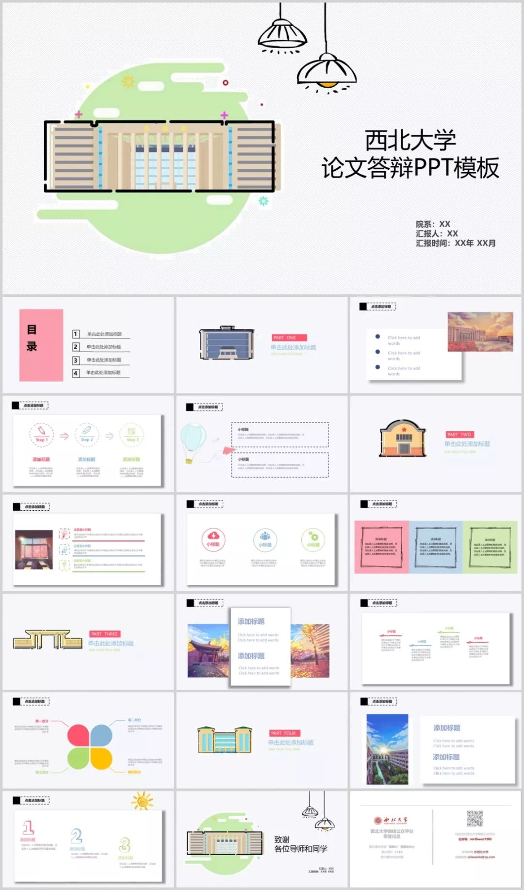 OMG！10套西大专属精美PPT模板来咯！用它