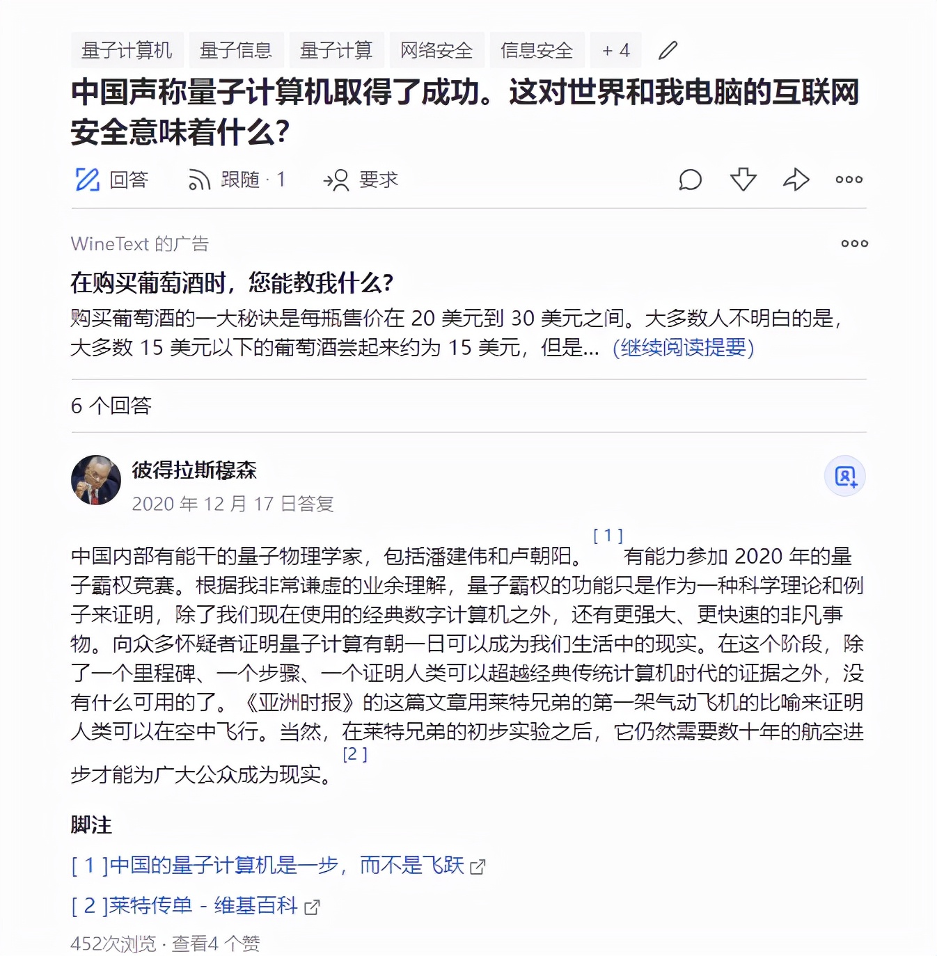 中国量子之父—潘建伟再次无缘诺奖，为什么知乎网友诋毁潘建伟？