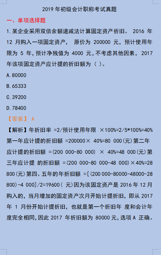 2020《会计基础》题库及答案＋「初级会计」历年真题，稳了