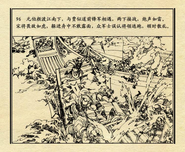 「PP连环画」中国历史故事元史之三《忽必烈》（绘画：盛元富）