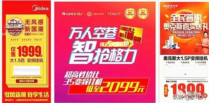 格力美的价格战开打：格力35变频2099元？