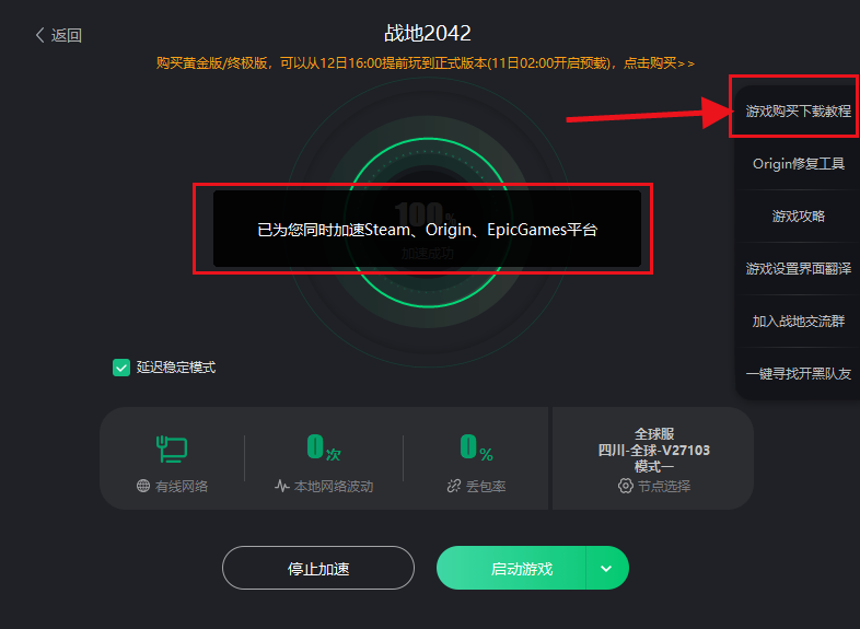 战地2042进不去 连不上EA服务器怎么办？解决办法分享