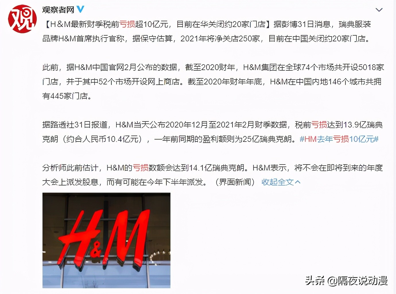 扭扭捏捏的何止HM，当年《英雄学院》就做过！迷之自信从哪来？