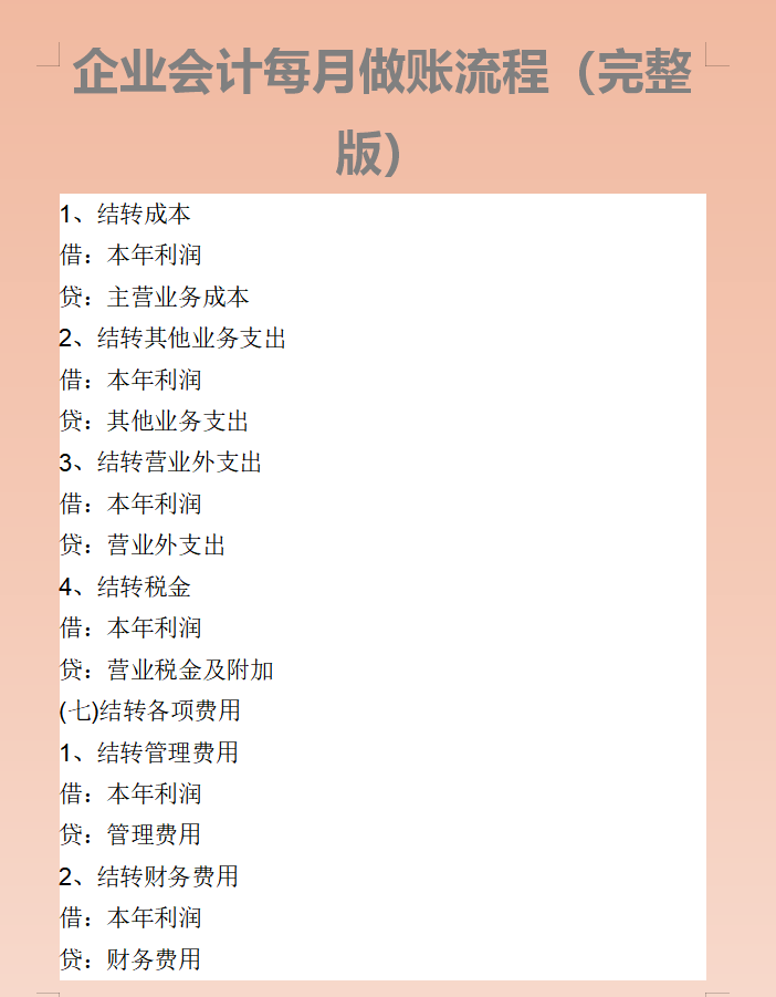 同期新人羡慕我可以快速上岗，那是因为我有99页会计每月做账流程
