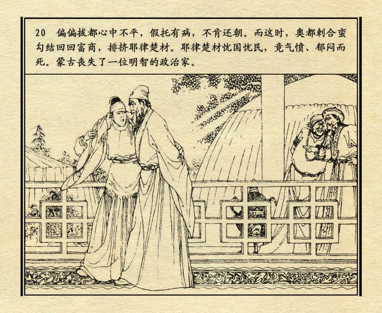 「PP连环画」中国历史故事元史之三《忽必烈》（绘画：盛元富）