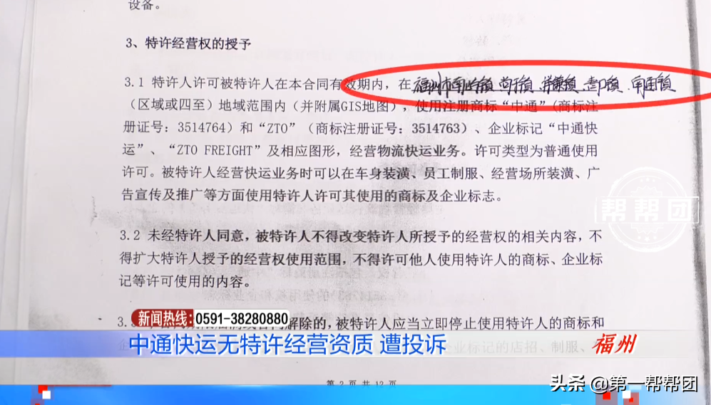 中通物流电话(快运加盟商注意了！中通快运或涉嫌违规开展加盟业务)