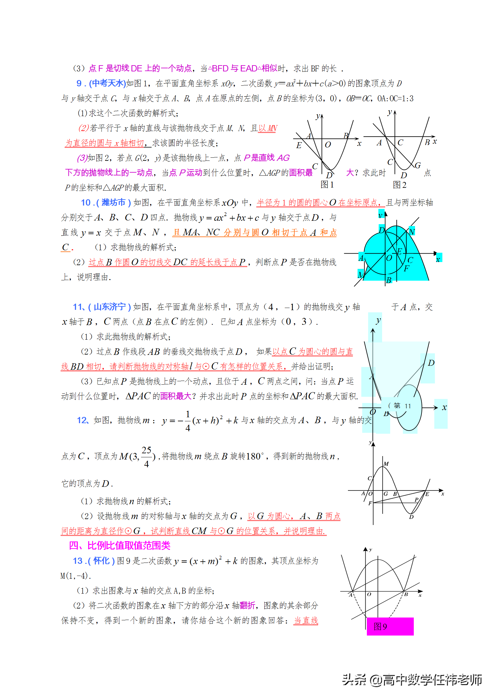 中考120分必备：史上最全压轴题解题技巧精讲，题题都是经典