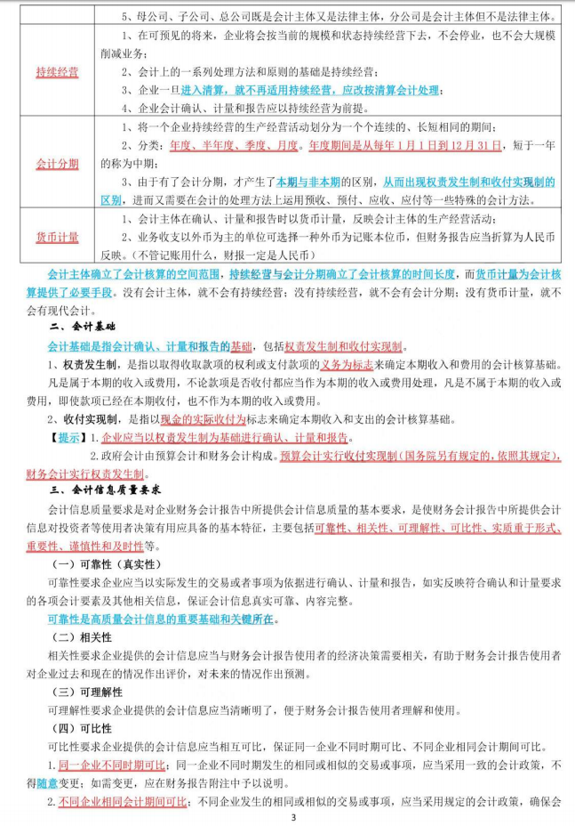 2022年的初级会计备考，别再啃书了三色笔记直接背，零基础一次过