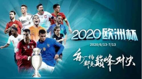 2021欧洲杯赛事直播精彩时刻八强入围决赛预测