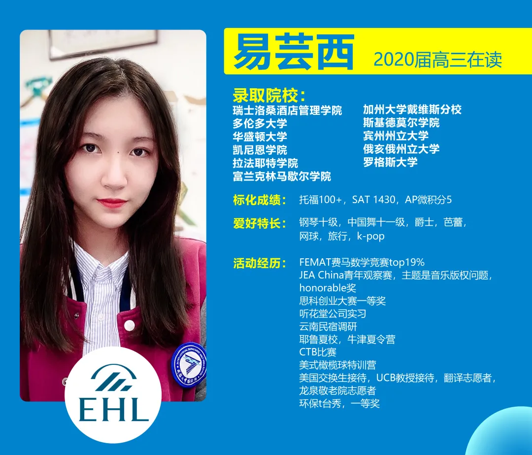 靠旅游拿到全球第一瑞士洛桑酒店管理学院EHL录取，厉害了！