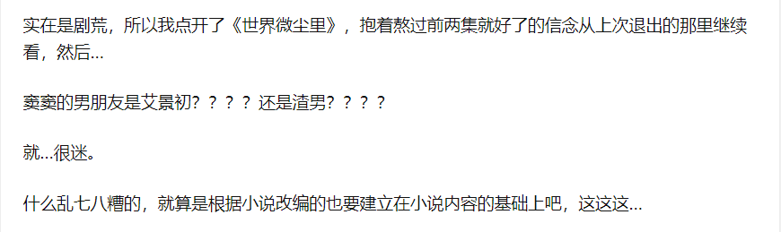 世界微尘中网络整体评价差，吴宣仪带头，真的这么烂吗？